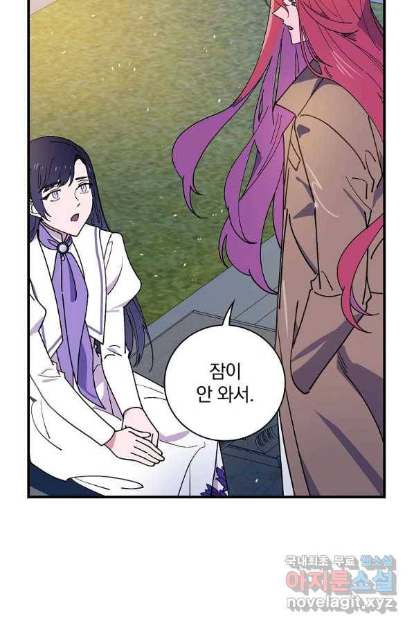 마른 가지의 라가 43화 4