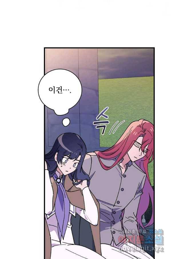 마른 가지의 라가 43화 9