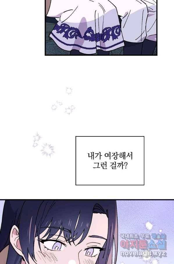 마른 가지의 라가 43화 10