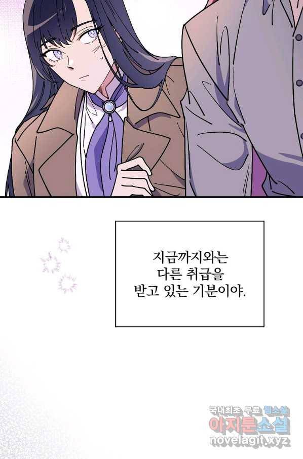 마른 가지의 라가 43화 12