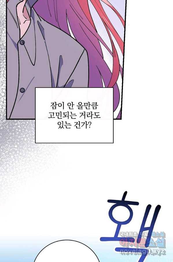 마른 가지의 라가 43화 14
