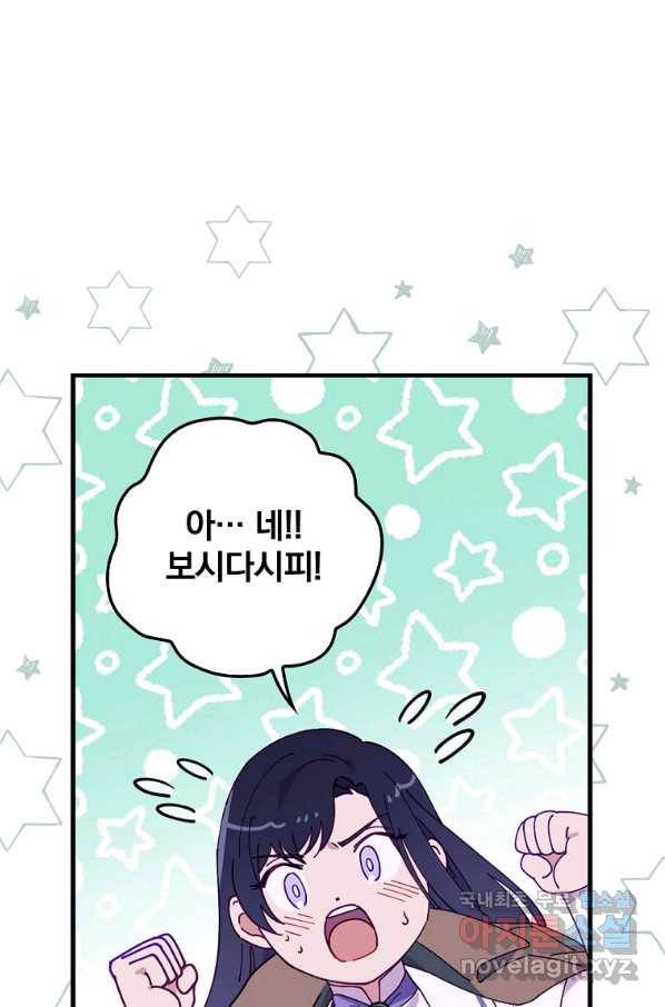 마른 가지의 라가 43화 16