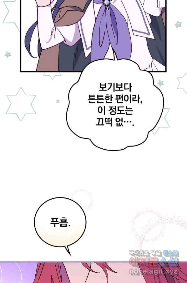 마른 가지의 라가 43화 17