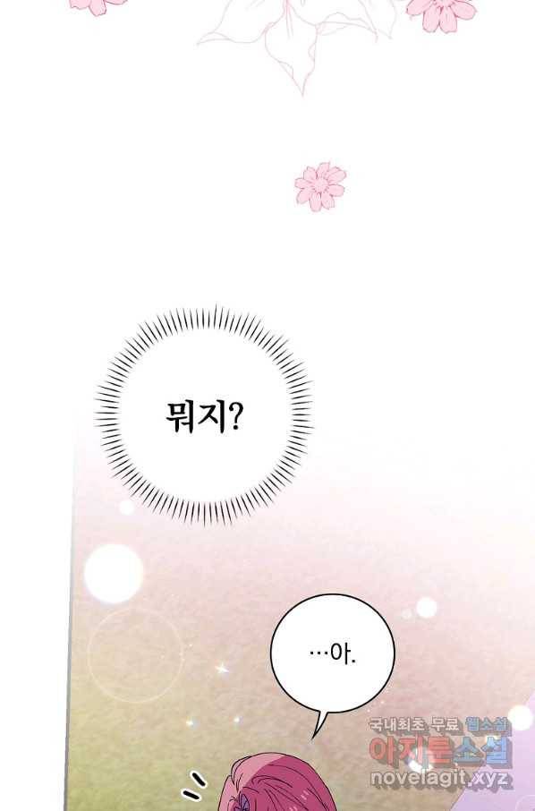 마른 가지의 라가 43화 21