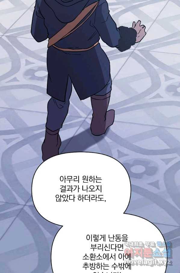 영웅 뽑기는 신중하게 29화 3