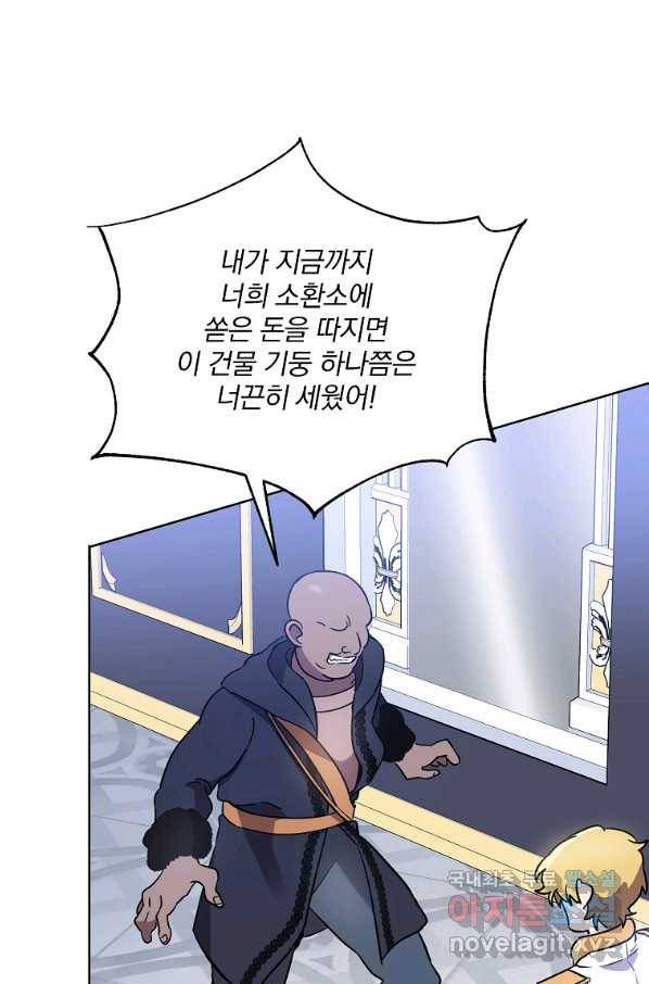 영웅 뽑기는 신중하게 29화 7