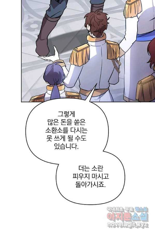 영웅 뽑기는 신중하게 29화 8