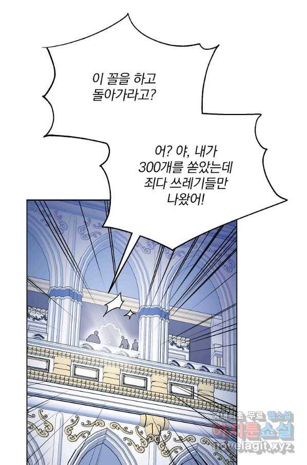영웅 뽑기는 신중하게 29화 9