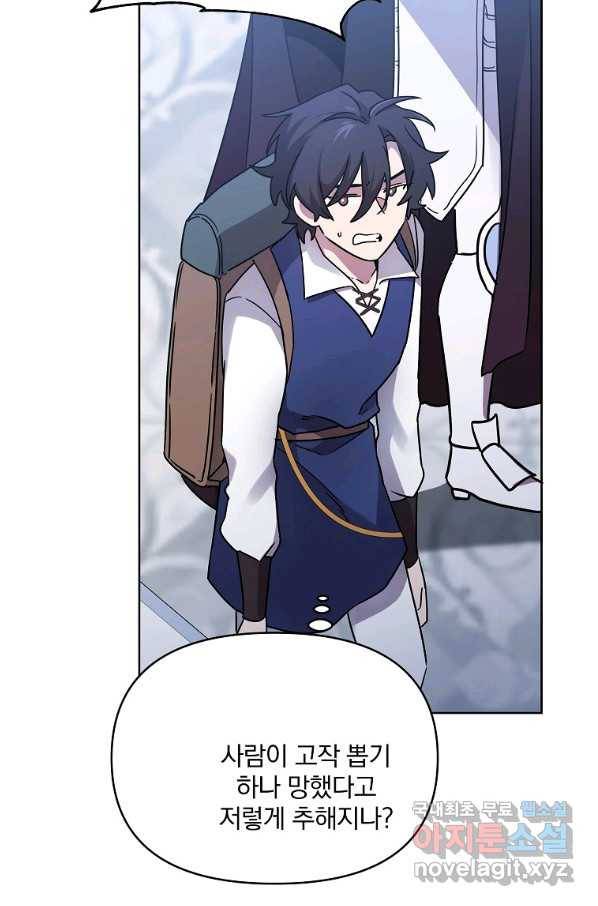 영웅 뽑기는 신중하게 29화 11
