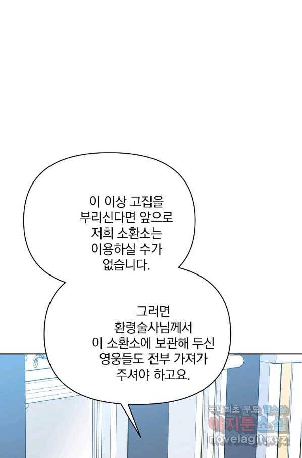 영웅 뽑기는 신중하게 29화 12
