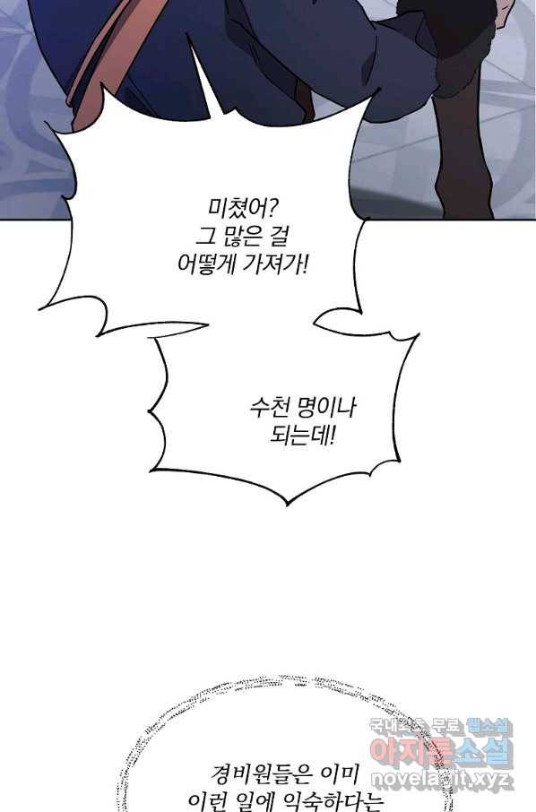 영웅 뽑기는 신중하게 29화 14
