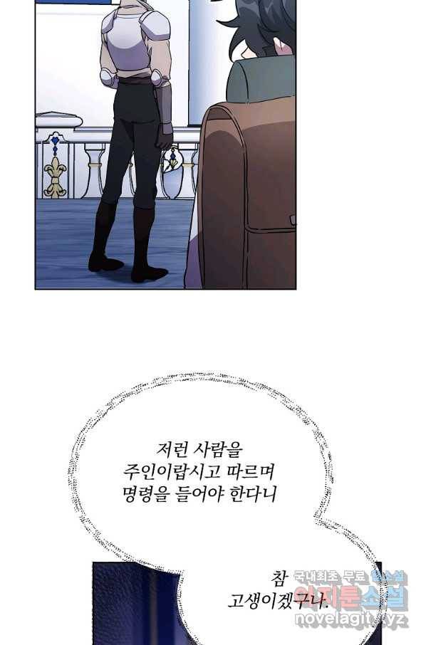 영웅 뽑기는 신중하게 29화 19