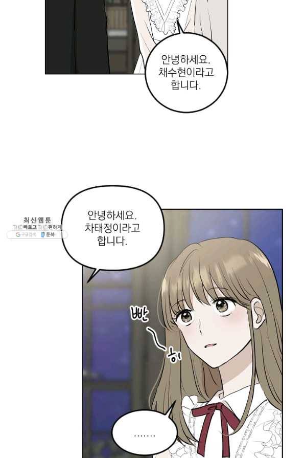 마녀는 사랑하지 않아도 괜찮아요 21화 7