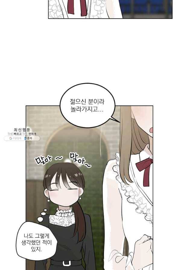 마녀는 사랑하지 않아도 괜찮아요 21화 12