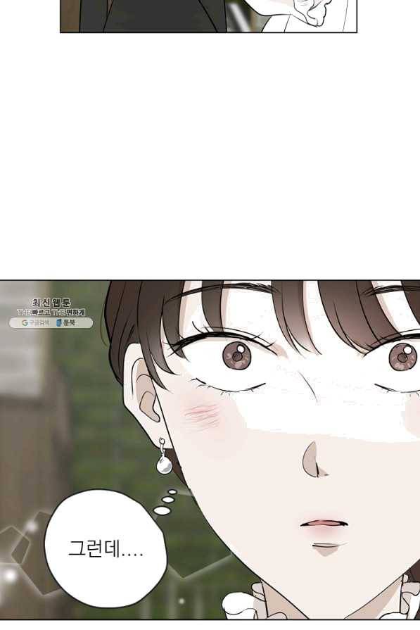 마녀는 사랑하지 않아도 괜찮아요 21화 13
