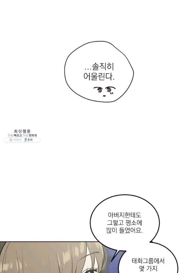 마녀는 사랑하지 않아도 괜찮아요 21화 16