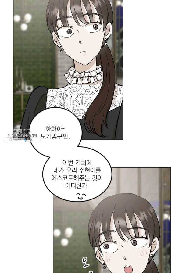 마녀는 사랑하지 않아도 괜찮아요 21화 18