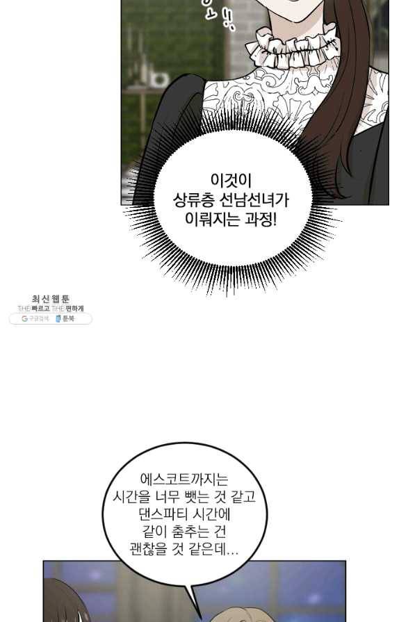 마녀는 사랑하지 않아도 괜찮아요 21화 19