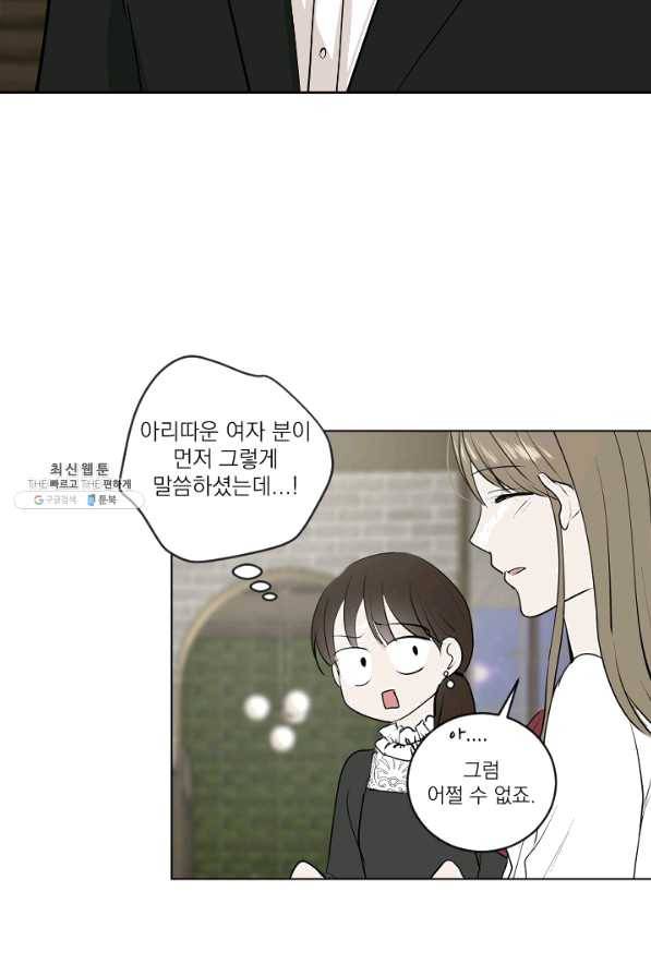 마녀는 사랑하지 않아도 괜찮아요 21화 24
