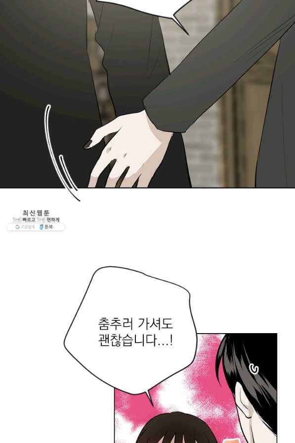 마녀는 사랑하지 않아도 괜찮아요 21화 26