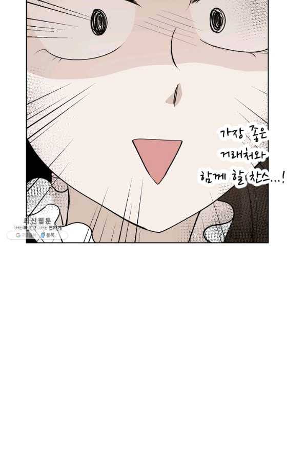 마녀는 사랑하지 않아도 괜찮아요 21화 28