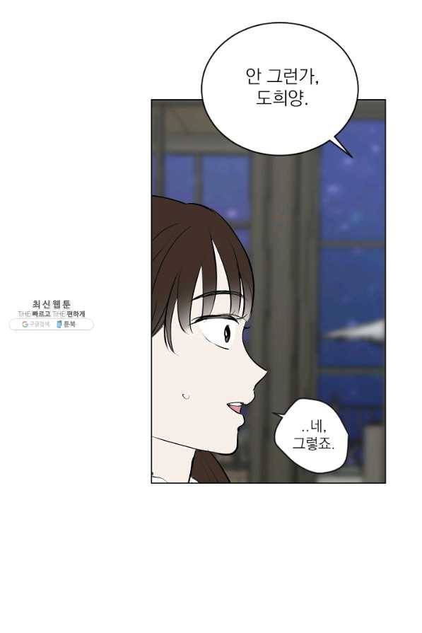 마녀는 사랑하지 않아도 괜찮아요 21화 34