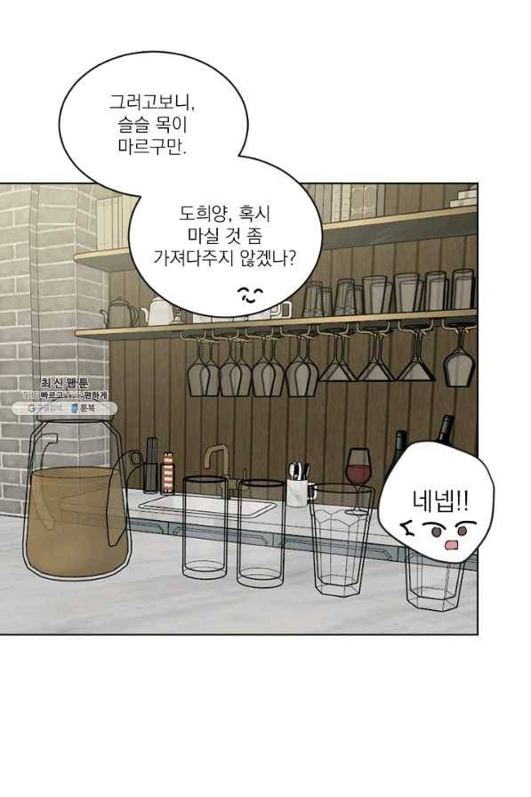 마녀는 사랑하지 않아도 괜찮아요 21화 35