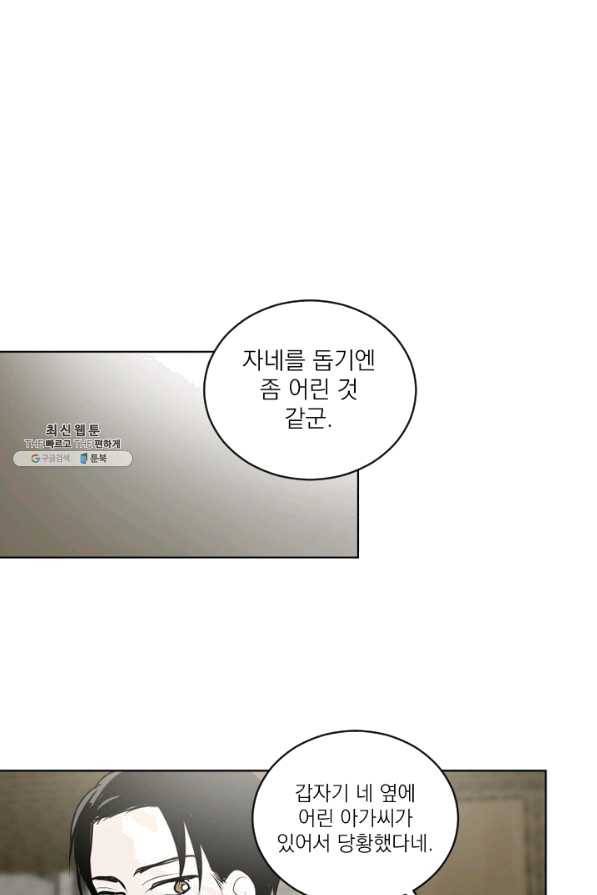 마녀는 사랑하지 않아도 괜찮아요 21화 36