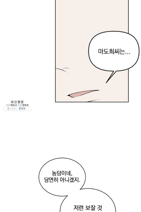 마녀는 사랑하지 않아도 괜찮아요 21화 38