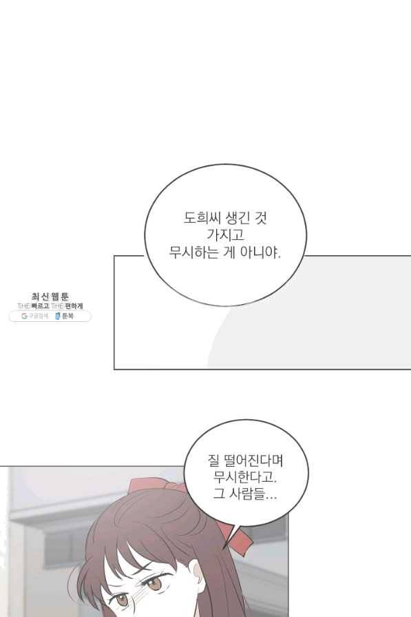 마녀는 사랑하지 않아도 괜찮아요 21화 40