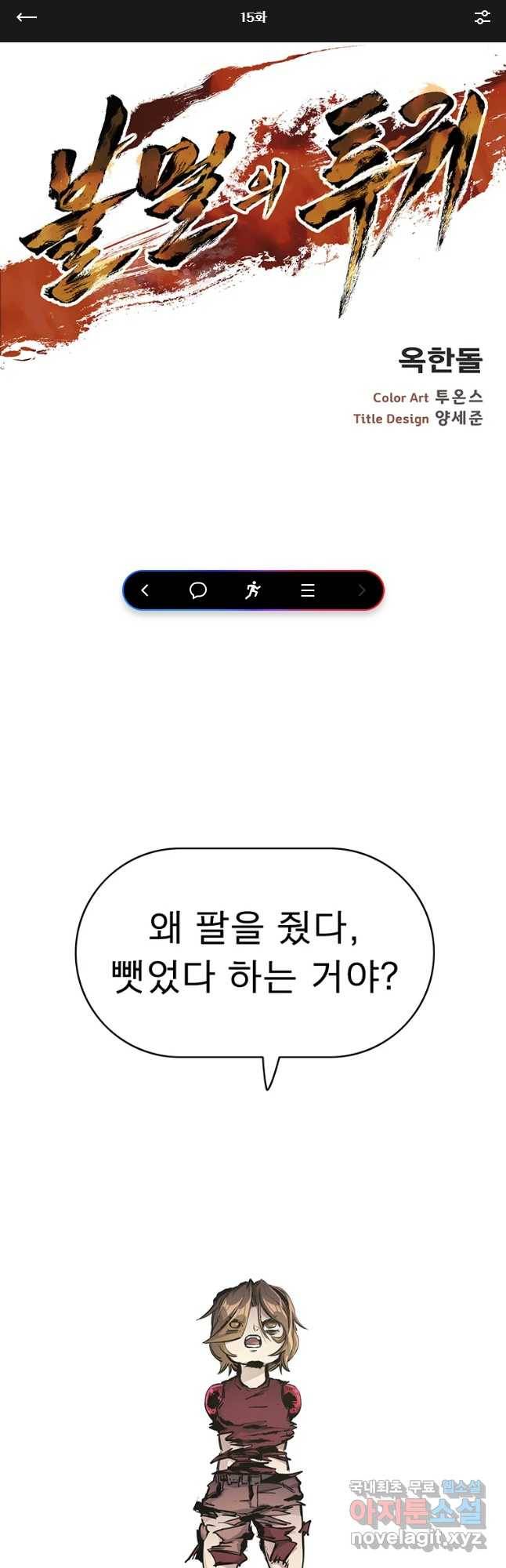 불멸의 투귀 15화 1