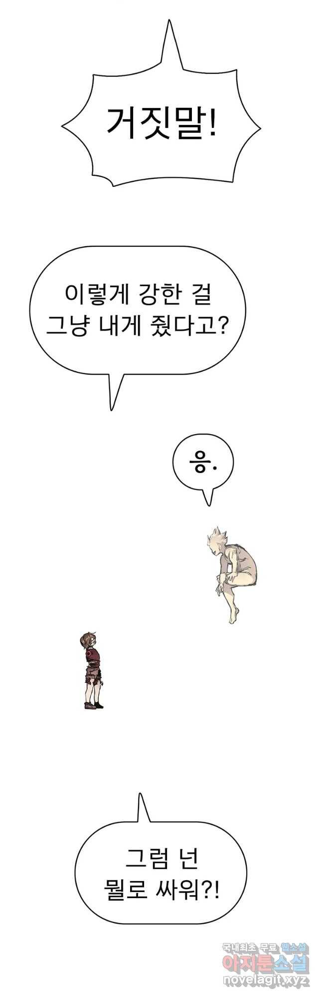 불멸의 투귀 15화 3