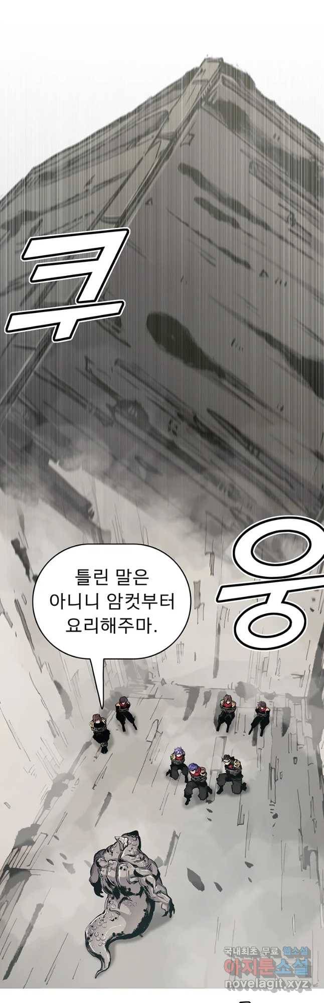 불멸의 투귀 15화 7