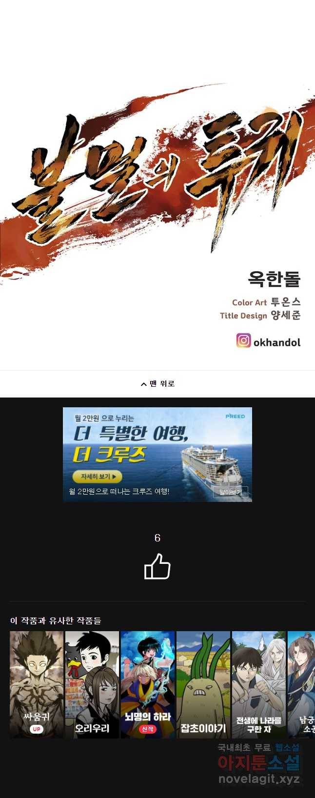 불멸의 투귀 15화 55