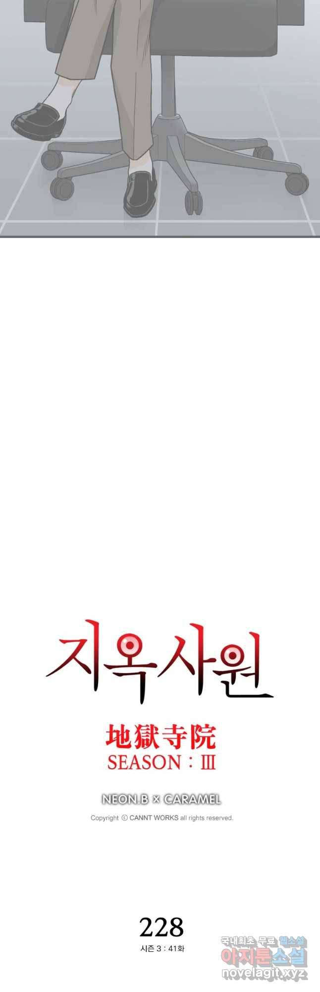지옥사원 228화 3