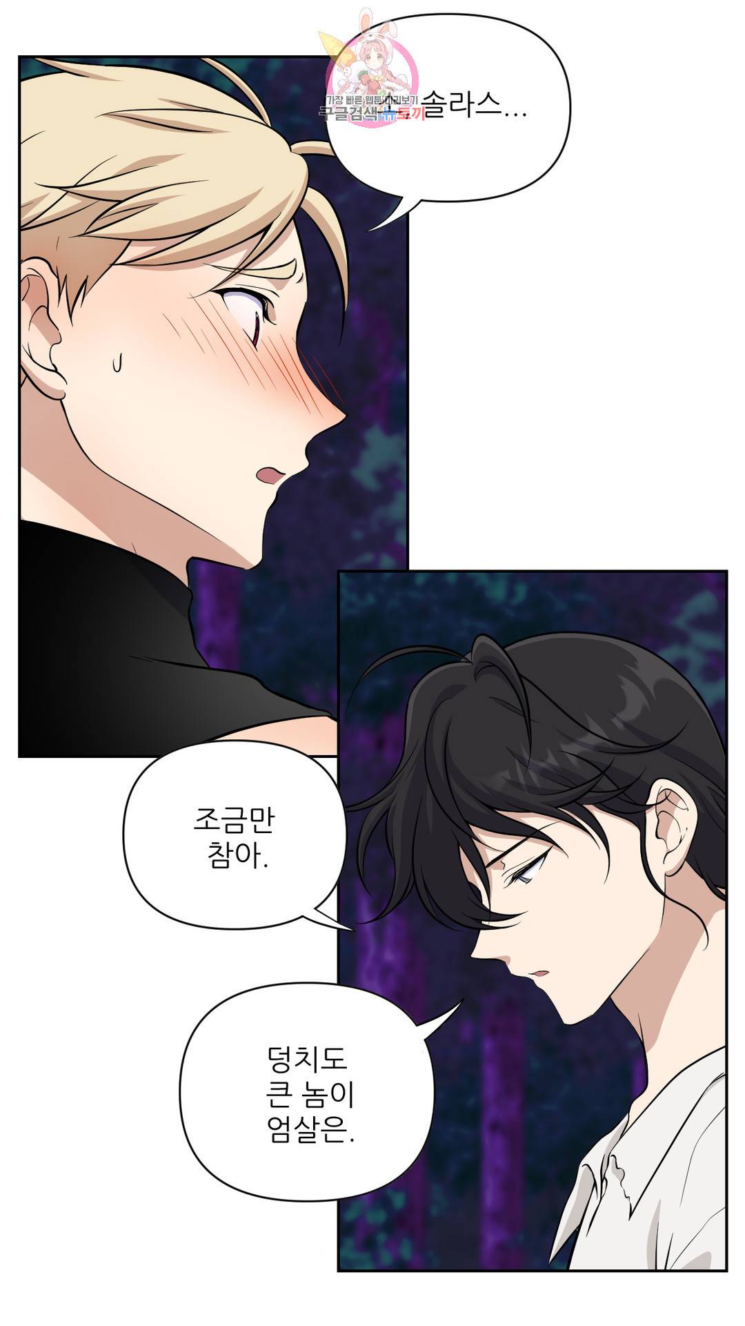 촉수 레시피 26화 2부 5화 2