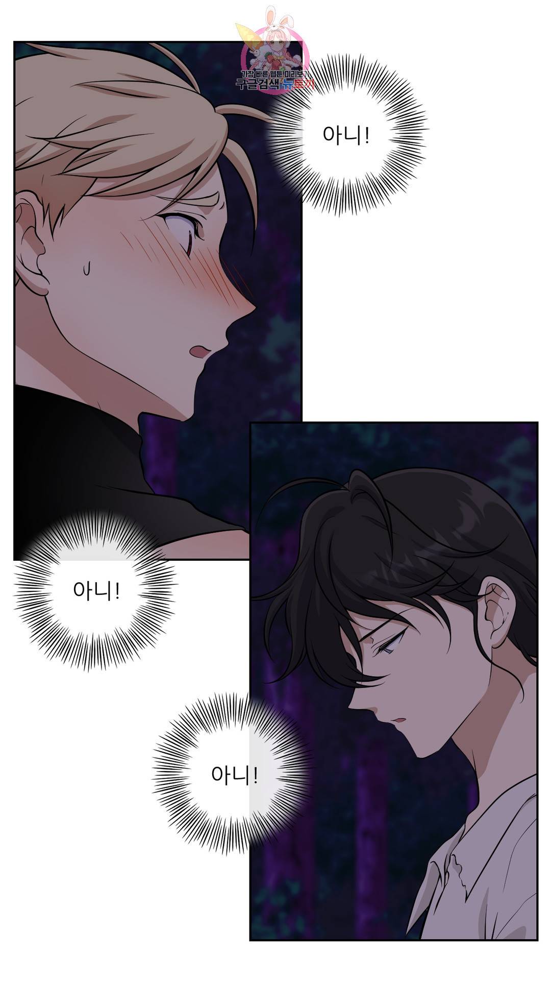촉수 레시피 26화 2부 5화 3