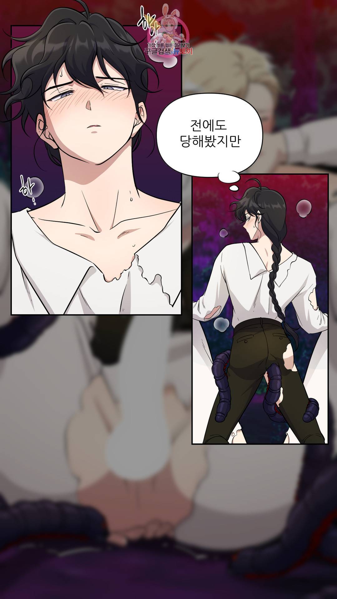 촉수 레시피 26화 2부 5화 21