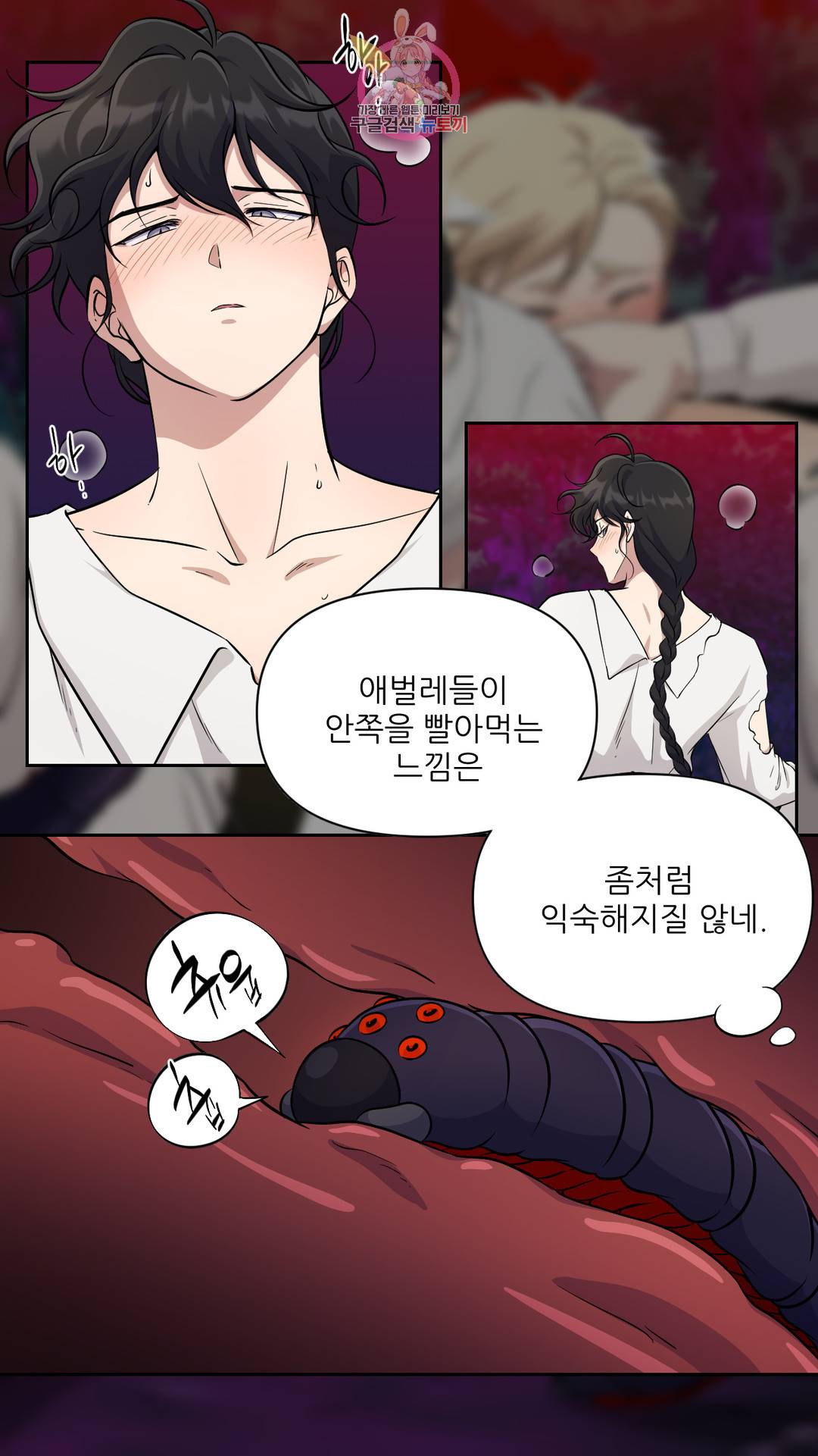 촉수 레시피 26화 2부 5화 22