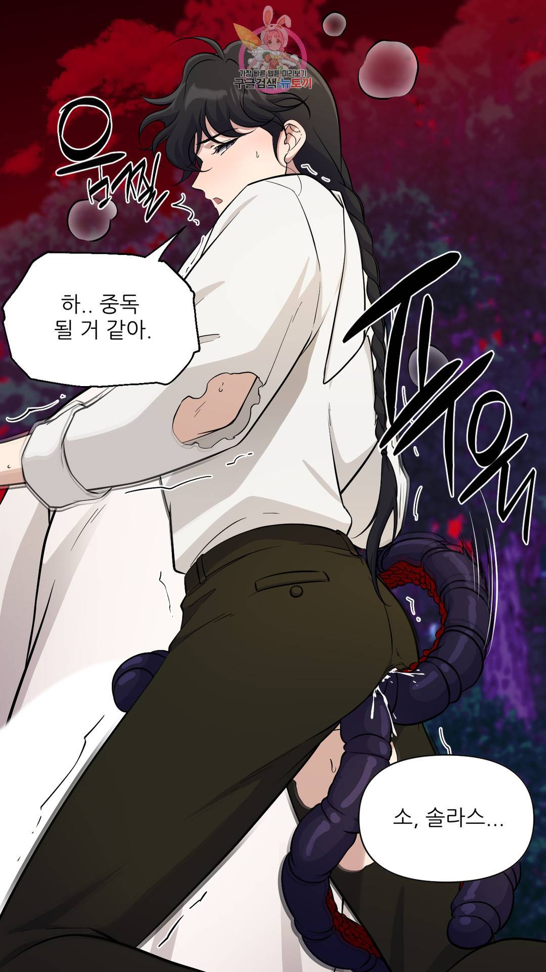 촉수 레시피 26화 2부 5화 28
