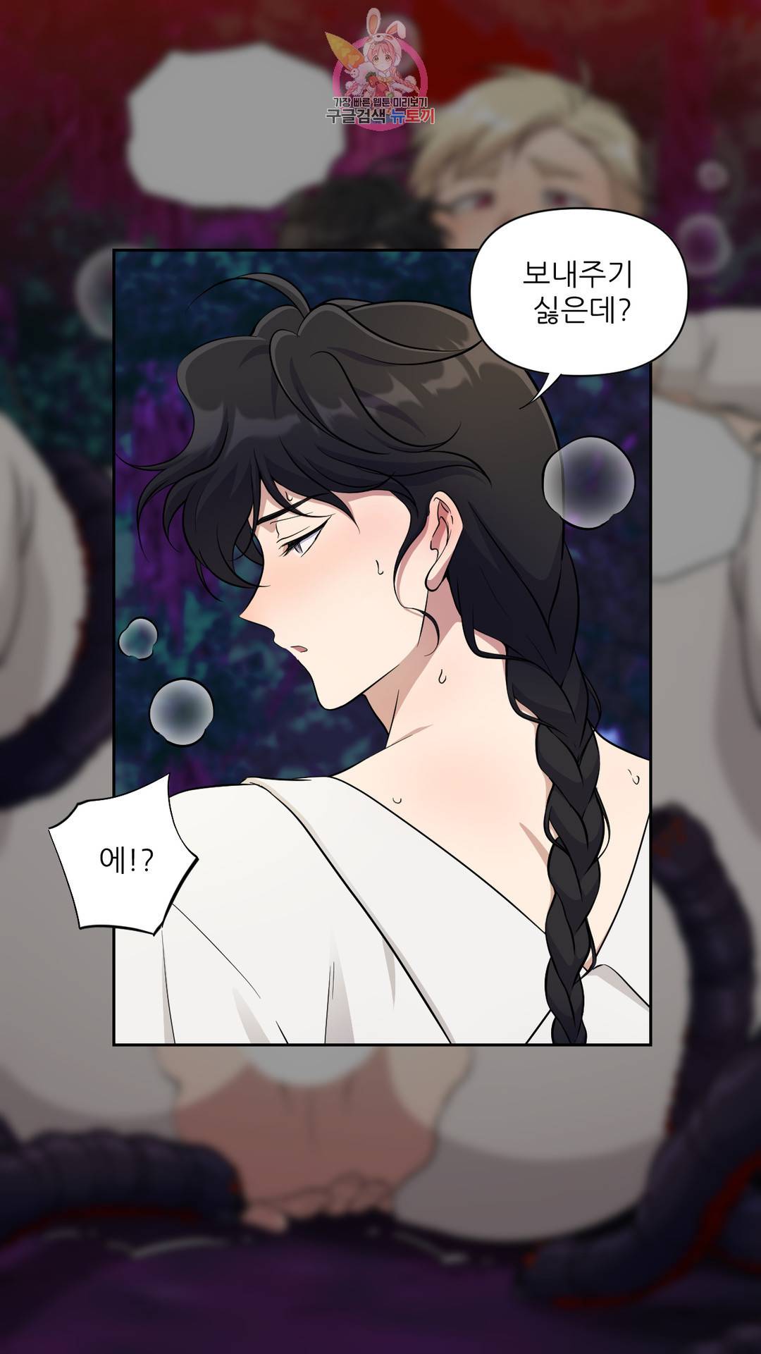 촉수 레시피 26화 2부 5화 32