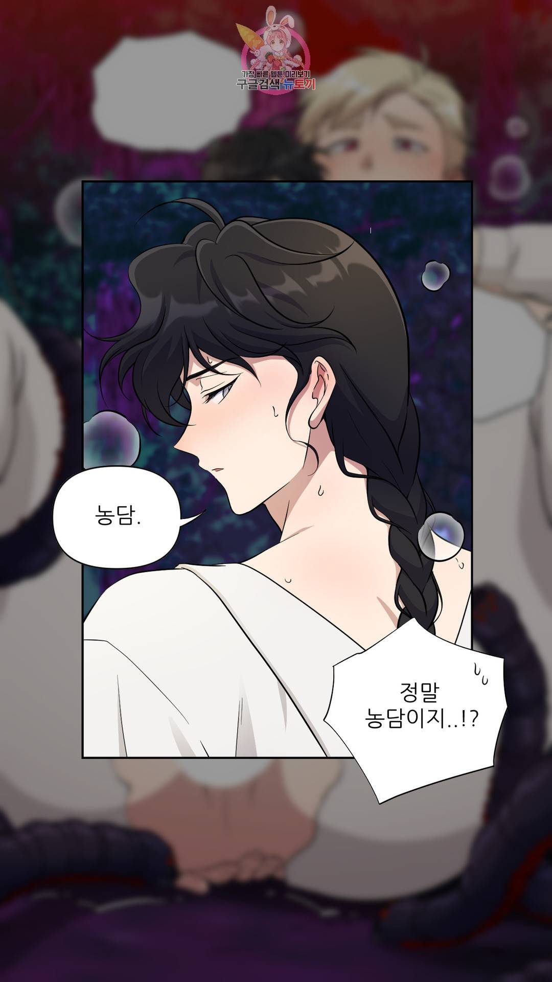 촉수 레시피 26화 2부 5화 33