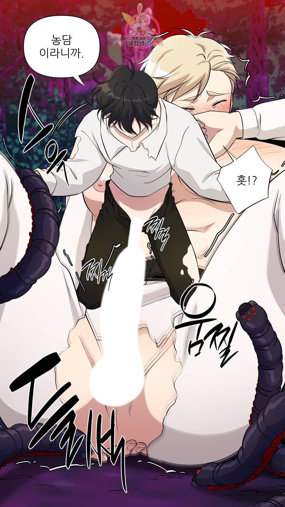 촉수 레시피 26화 2부 5화 34