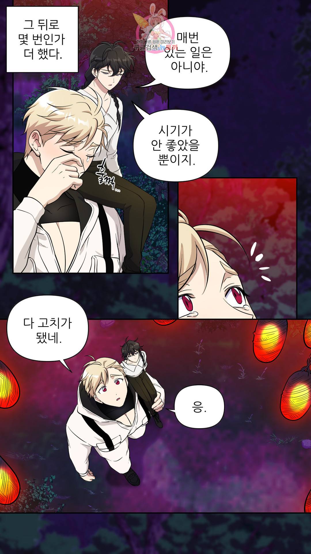 촉수 레시피 26화 2부 5화 42