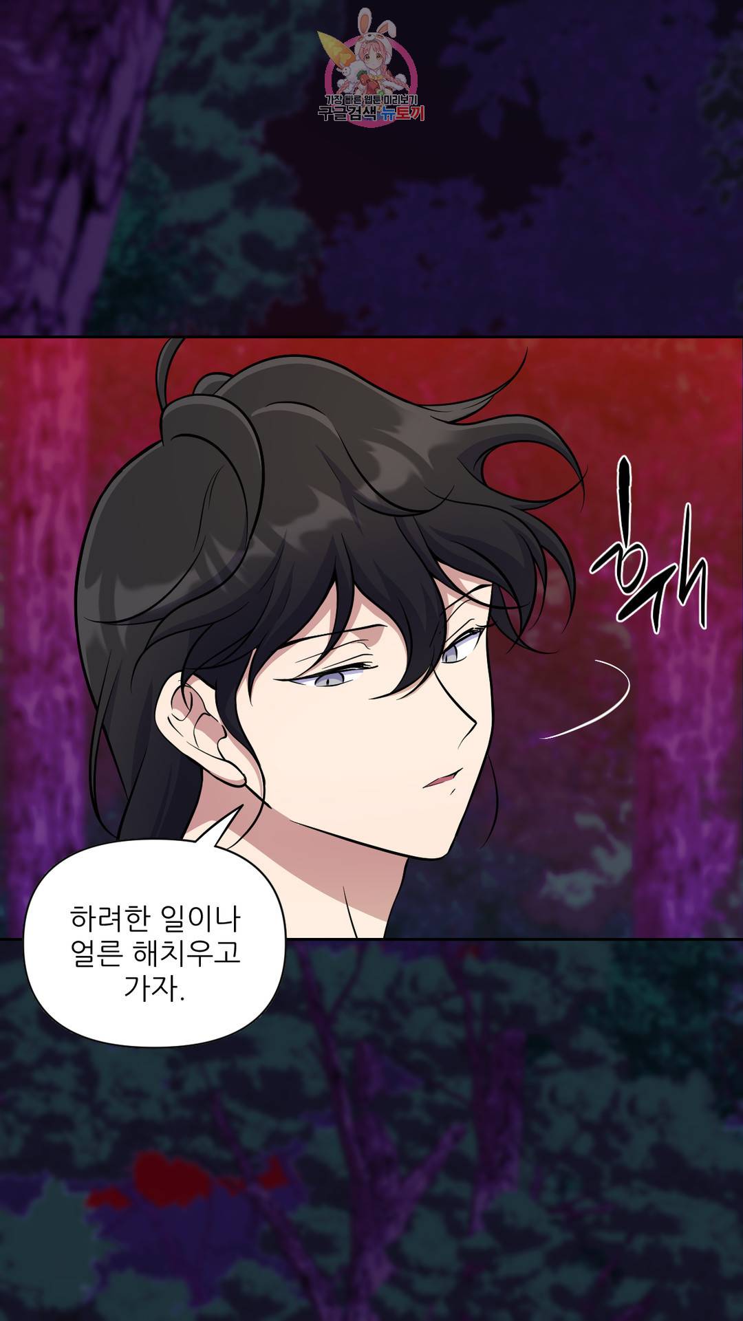촉수 레시피 26화 2부 5화 44