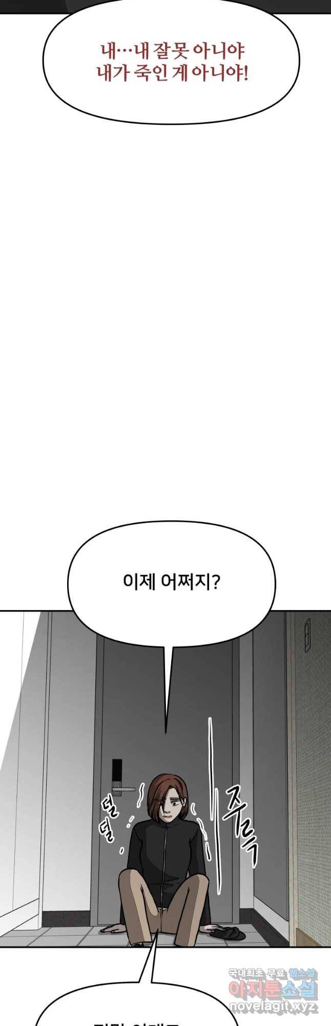 하드오피스 26화 그날 4