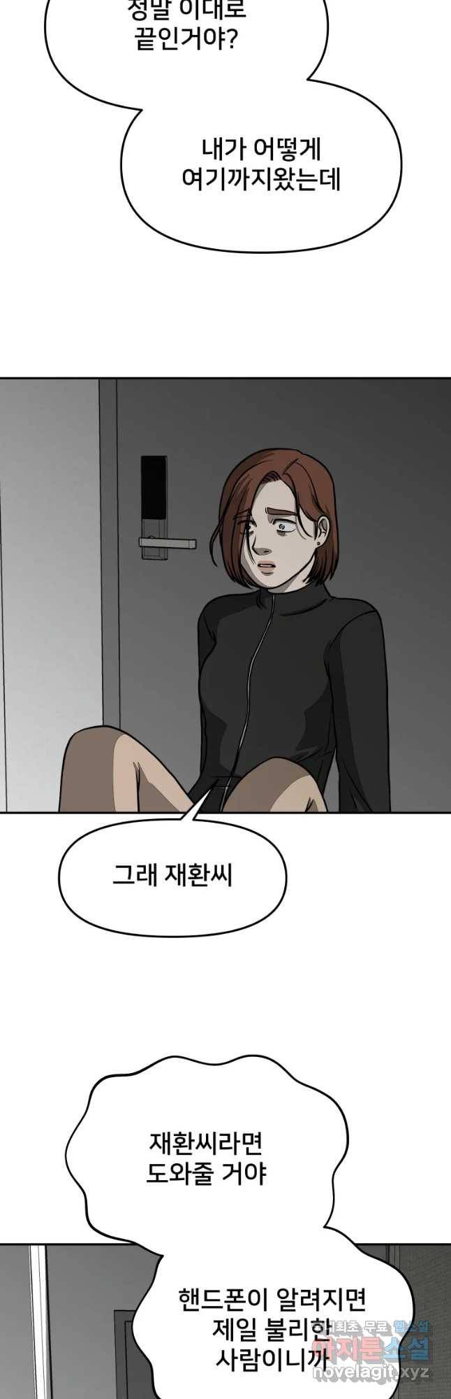 하드오피스 26화 그날 5