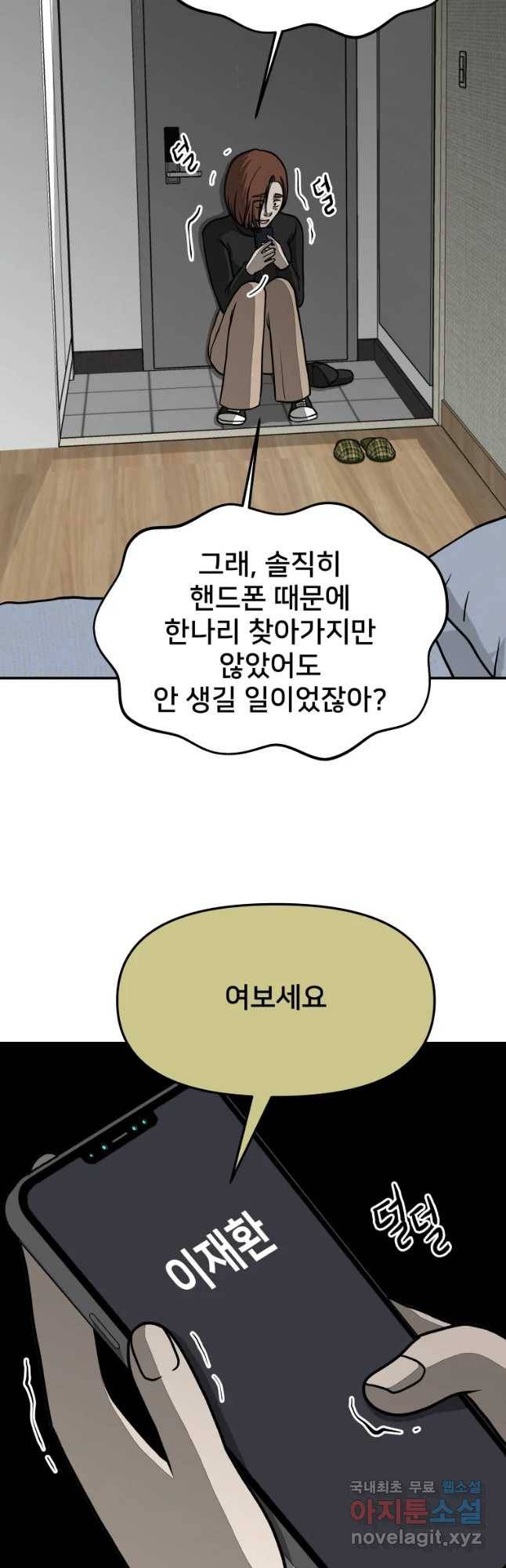 하드오피스 26화 그날 6