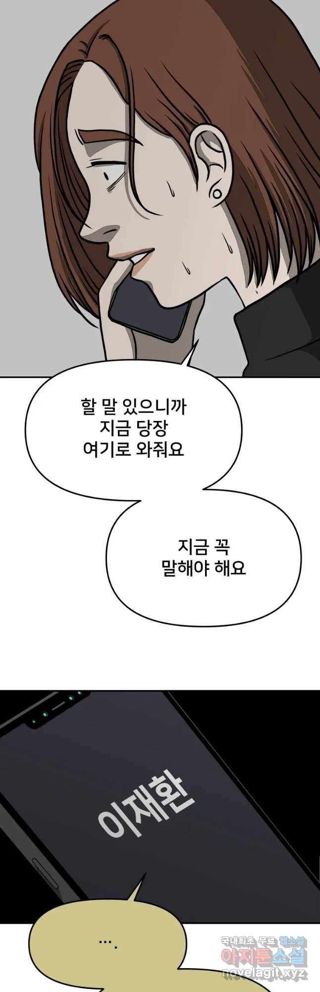 하드오피스 26화 그날 8
