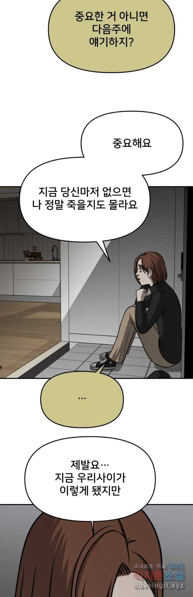 하드오피스 26화 그날 9